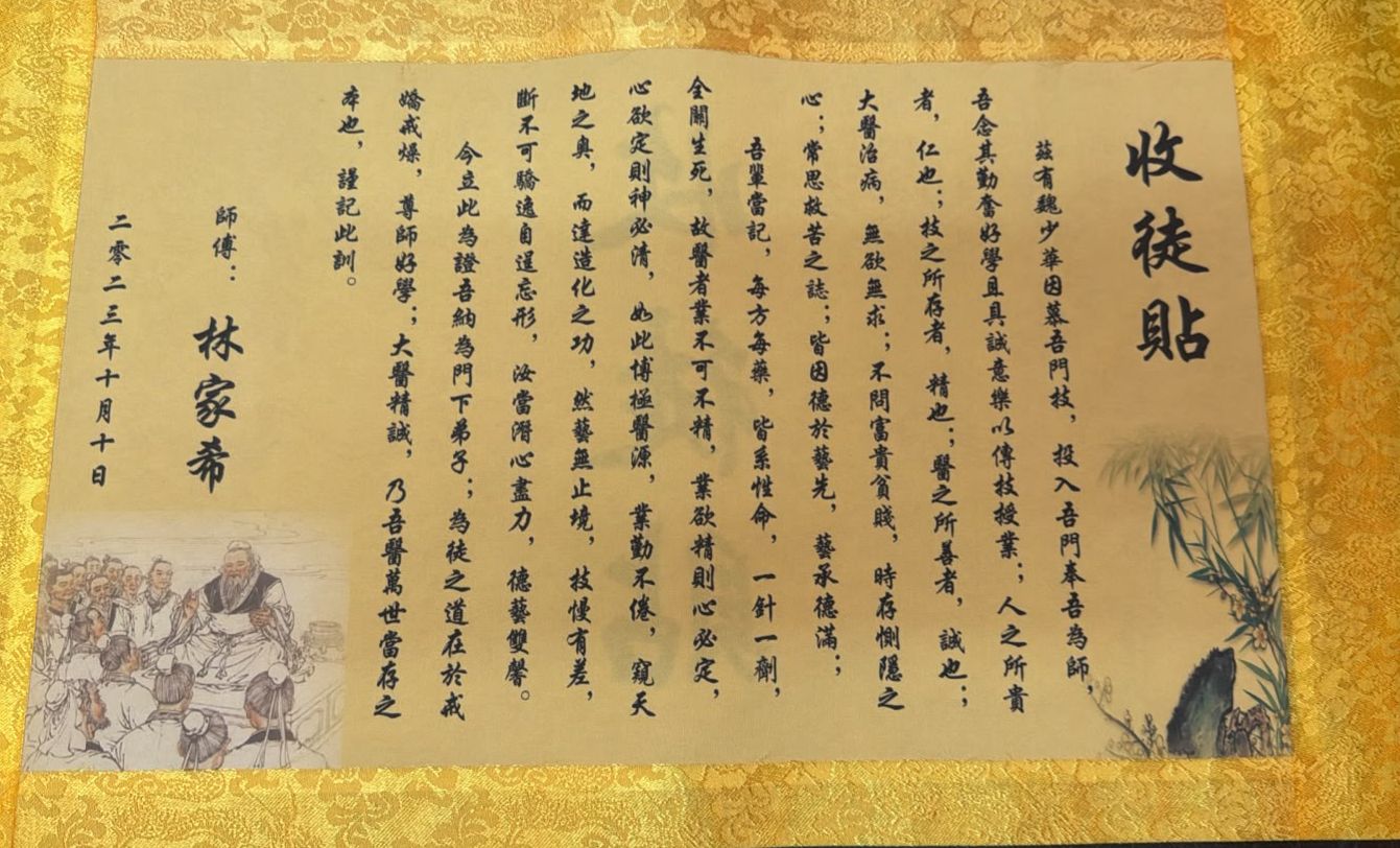 林家希會長收徒貼